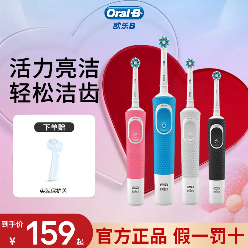 OralB欧乐B电动牙刷情侣礼物D100充电式成人美白电动牙刷全自动