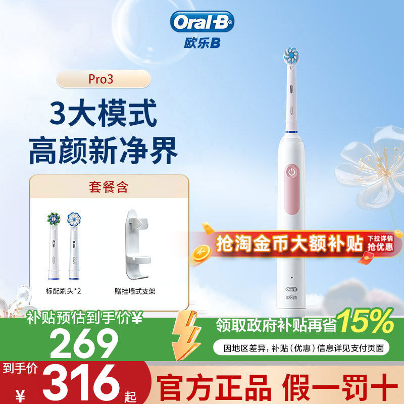 OralB/欧乐B电动牙刷成人声波充电式防水生日礼物Pro3