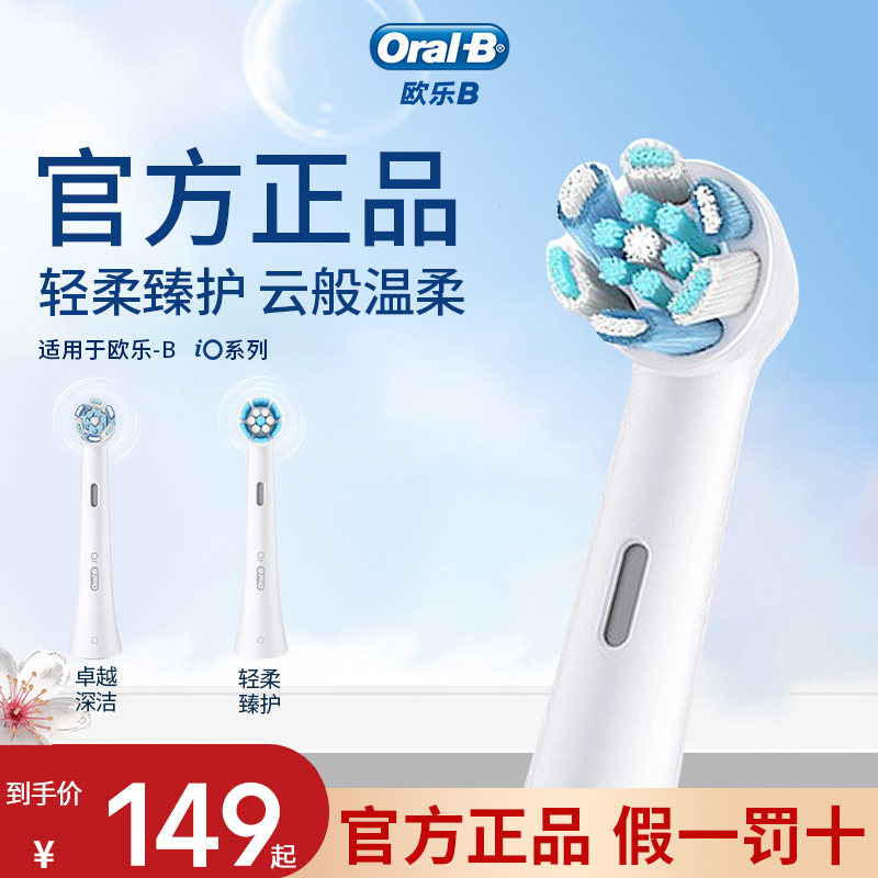 OralB/欧乐B电动牙刷头适配io系列牙刷替换清洁软毛刷头