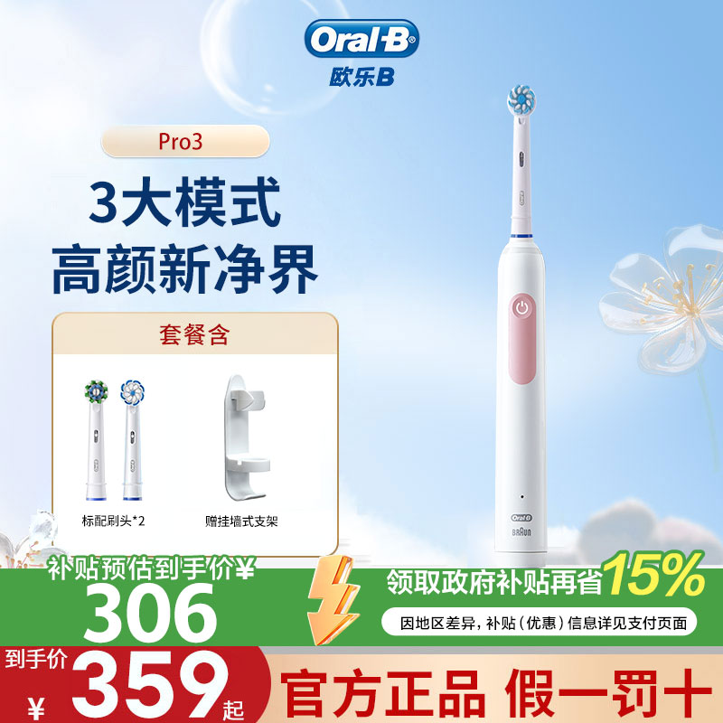OralB/欧乐B生日礼物防水充电式成人电动牙刷Pro3