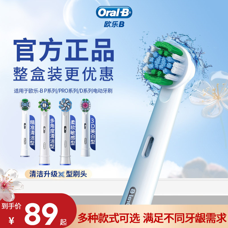 OralB/欧乐B电动牙刷头原装升级全新X型刷毛替换通用适配成人2D3D