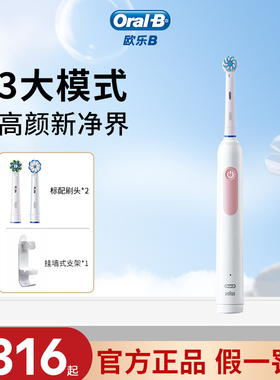 OralB/欧乐B电动牙刷成人声波充电式防水生日礼物Pro3