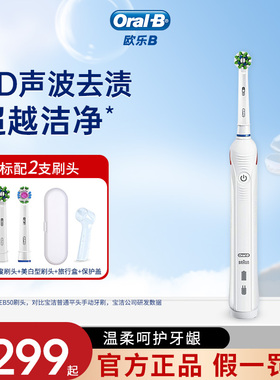 OralB/欧乐B圆头电动牙刷声波全自动充电式成人套装欧乐bP3000