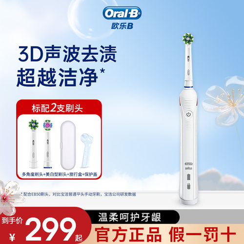 欧乐B电动牙刷成人多刷头