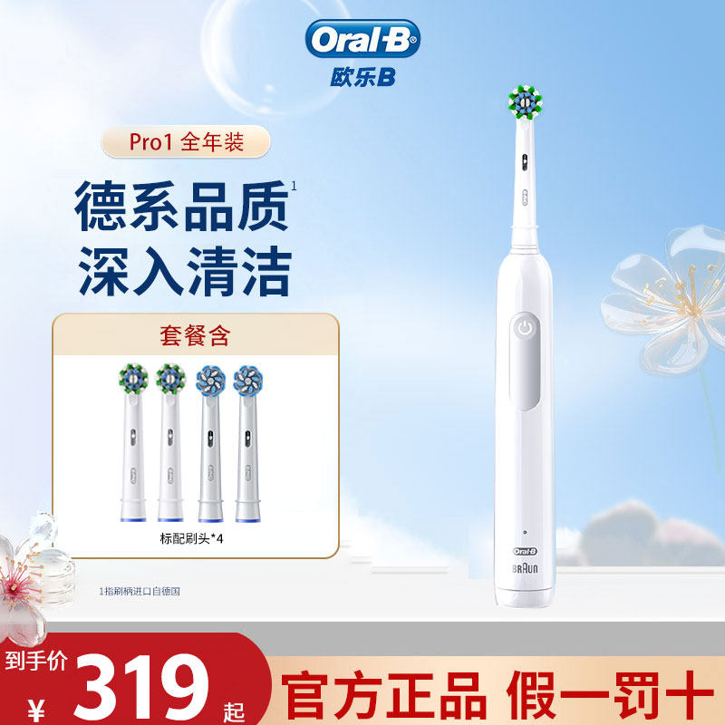 OralB/欧乐B电动牙刷成人男女士声波充电式防水生日礼物Pro1