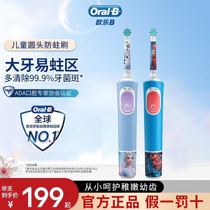 OralB/欧乐B儿童电动牙刷全自动D103K迪士尼卡通儿童专用牙刷礼物