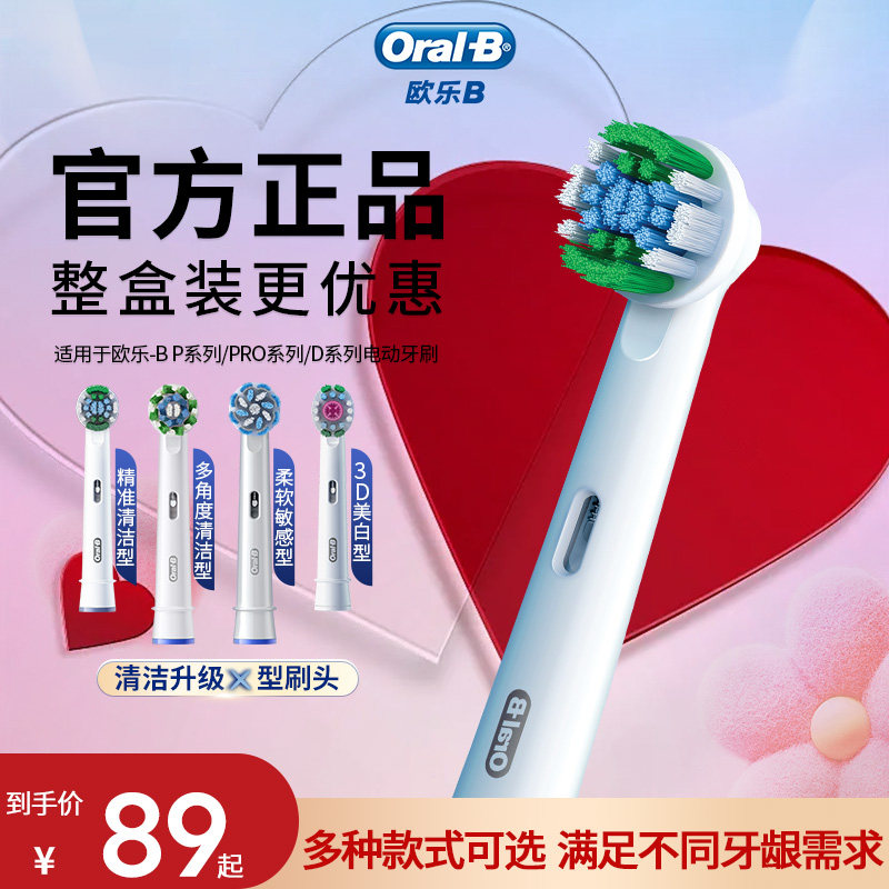 OralB/欧乐B电动牙刷头原装升级全新X型刷毛替换通用适配成人2D3D