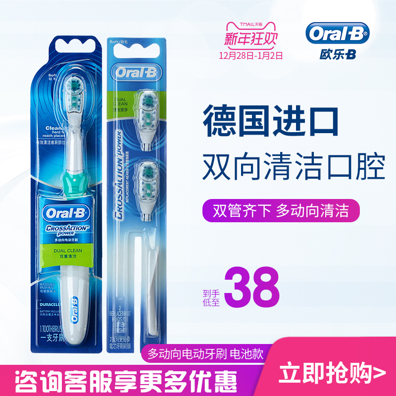OralB/Å·ÀÖB¶à¶¯Ïòµç¶¯ÑÀË¢³ÉÈË¿îµç³ØÐÍ Èíëµç¶¯ÑÀˢͷµÂ¹ú½ø¿Ú