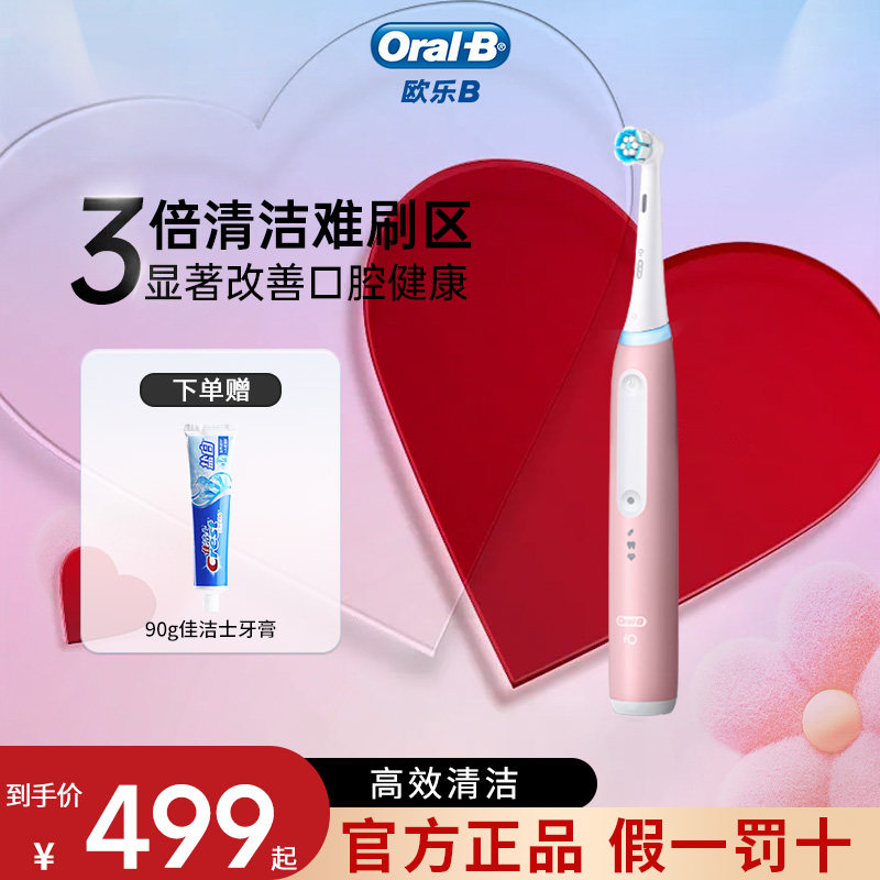 OralB/欧乐B电动牙刷小圆头礼物软毛护龈iO3深度清洁成人全自动