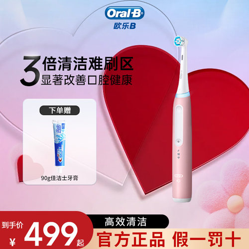 OralB/欧乐B电动牙刷小圆头礼物软毛护龈iO3深度清洁成人全自动