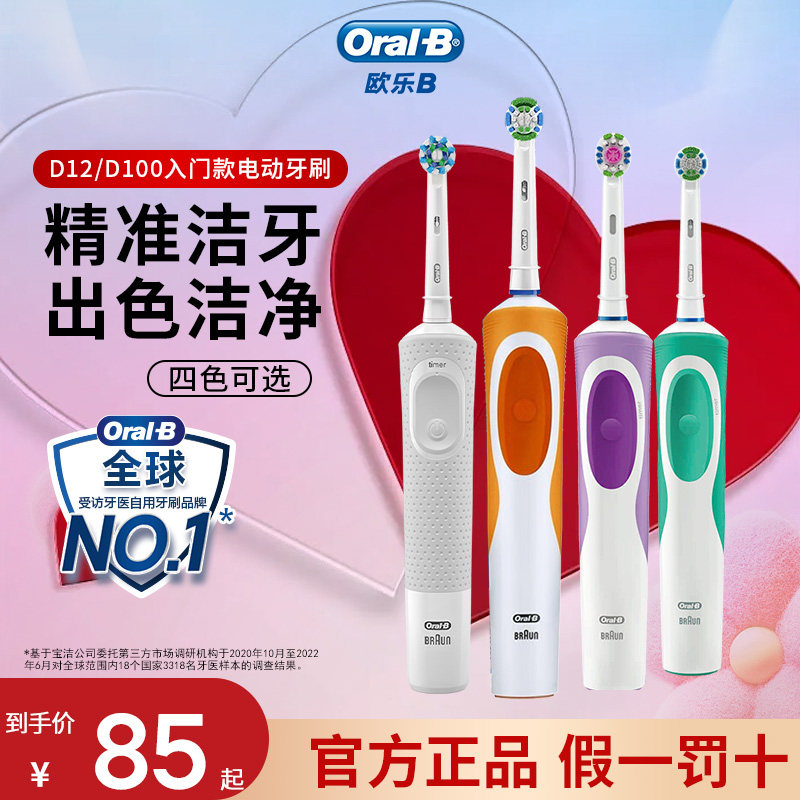 OralB/欧乐b电动牙刷2D自动成人男女D12/D100美白情侣生日520礼物