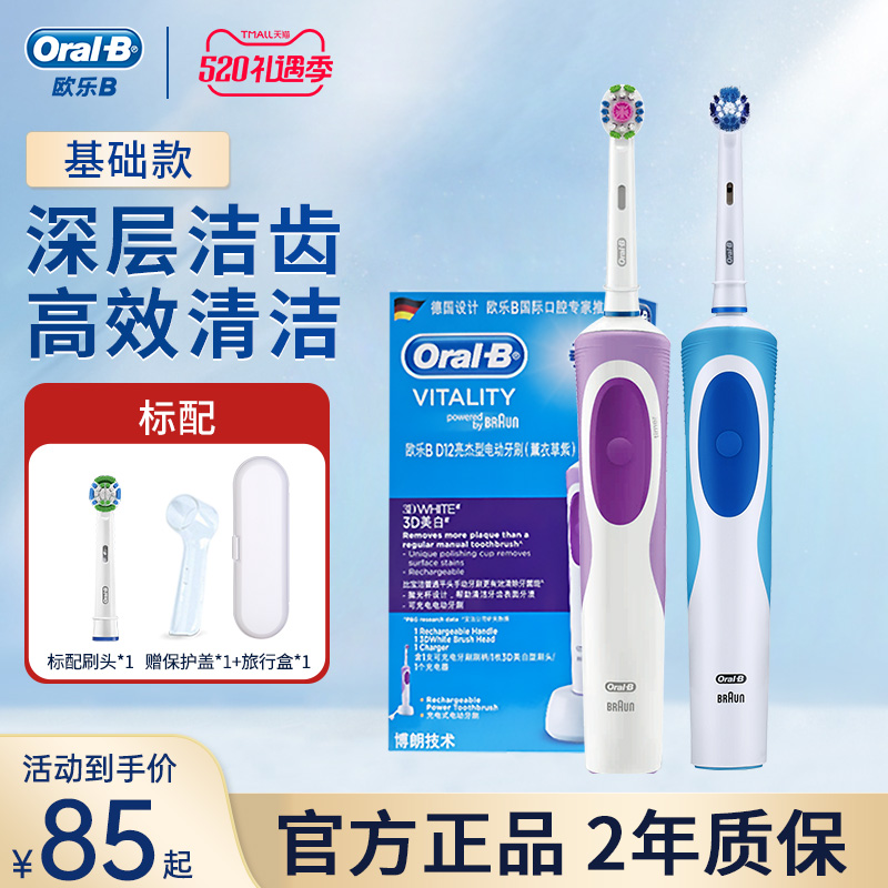 博朗OralB/欧乐b电动牙刷全自动成人男女D12美白电动牙刷情侣套装