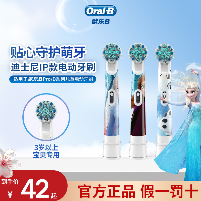 OralB/欧乐B儿童电动牙刷头 迪士尼新升级细柔波浪刷丝更温和洁净