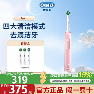 OralB/欧乐B电动牙刷成人声波充电式防水生日礼物Pro3/Pro4