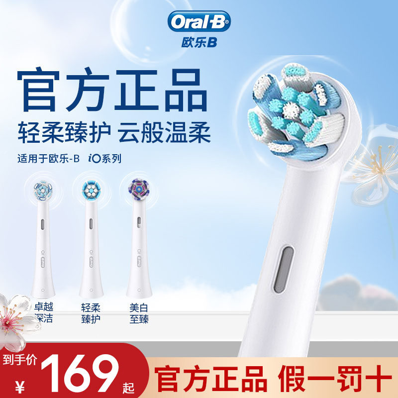 OralB/欧乐B电动牙刷头适配io系列牙刷替换清洁软毛刷头