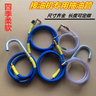 抽接油机吸油管子 汽车废机油接油机抽油管排油管 抽油机换油配件