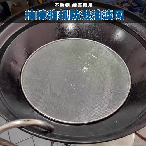 抽接油机不锈钢防溅油滤网 过滤网金属缓冲过滤网放机油防飞滤网
