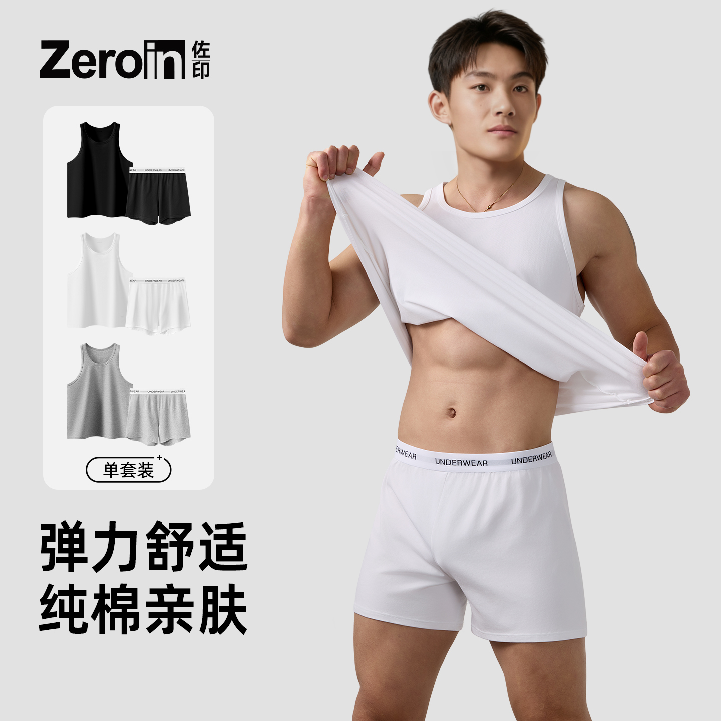 白色透气无痕打底运动抗菌男士