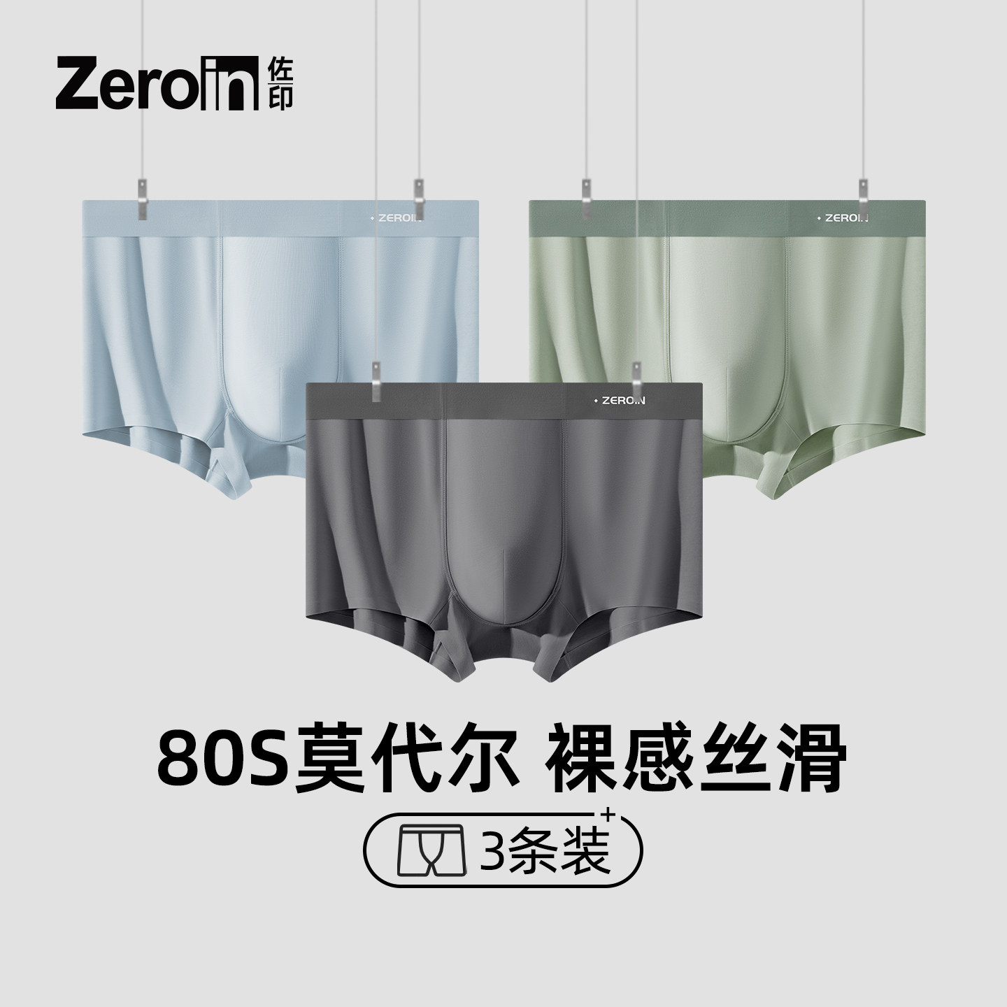 佐印80S莫代尔男士内裤10A抗菌透气平角裤青年运动无痕四角短裤