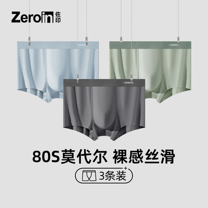 佐印80S莫代尔男士内裤10A抗菌透气平角裤青年运动无痕四角短裤