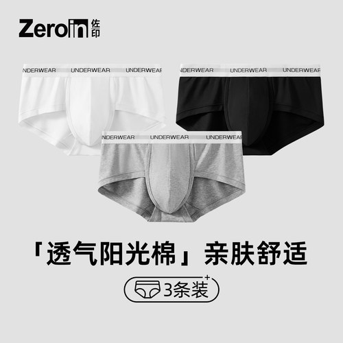 佐印男士三角内裤纯棉舒适隐形