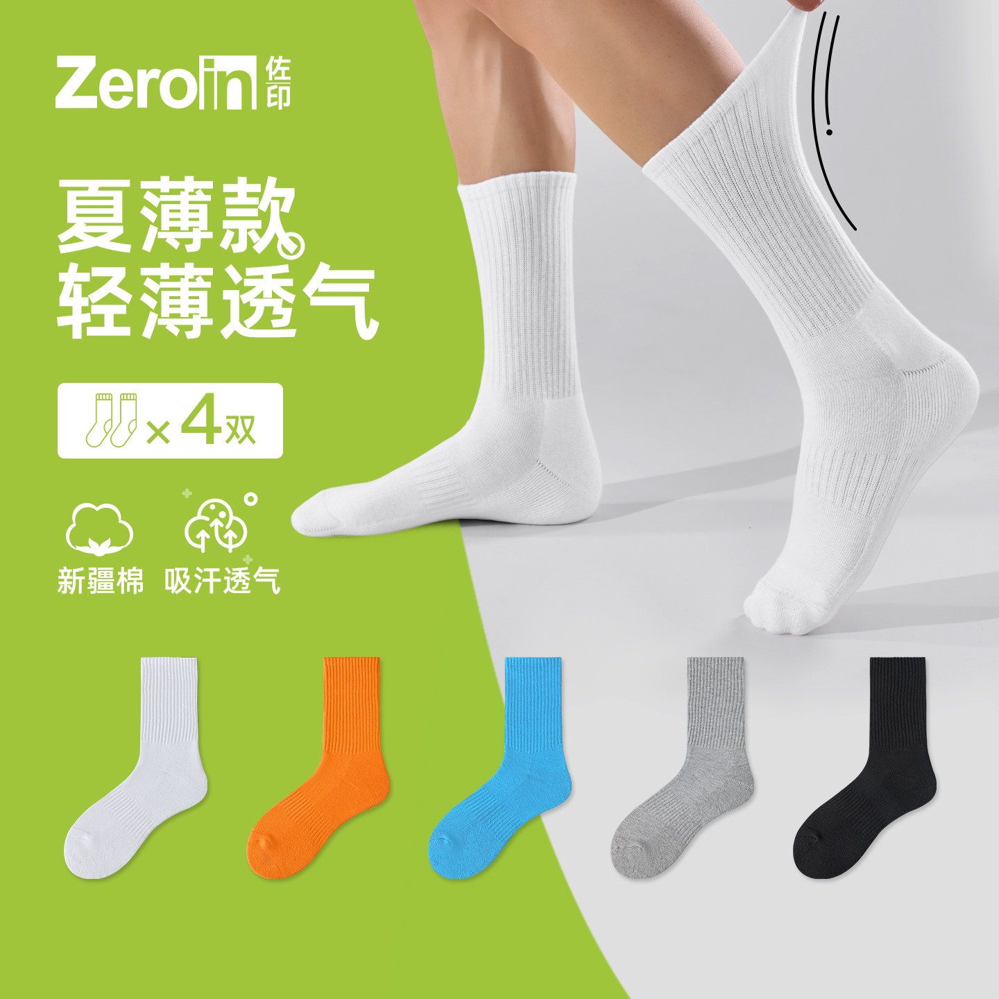 佐印袜子男夏薄纯棉纱线中筒男士白袜毛巾底男款运动防臭长筒袜