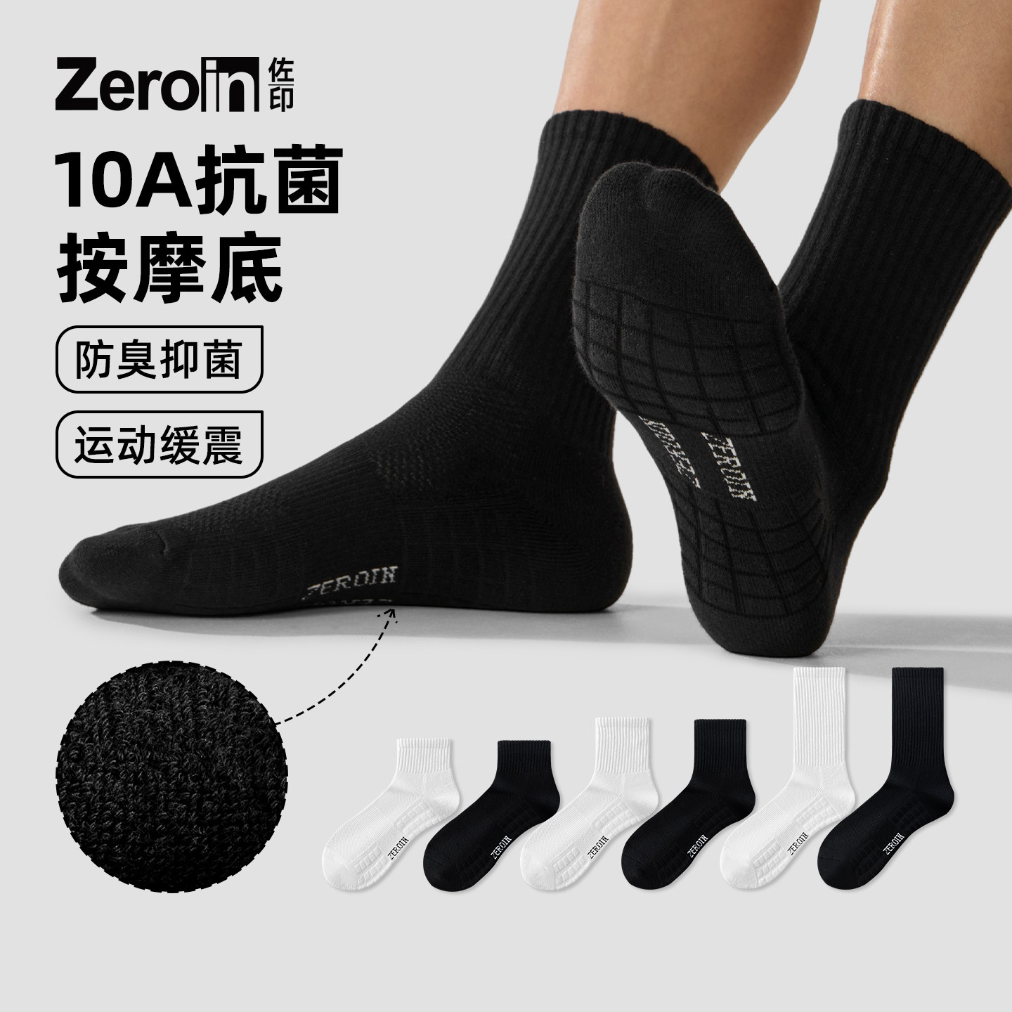 佐印黑色袜子男款纯棉纱线中筒袜毛巾底篮球运动袜防臭抗菌长筒袜