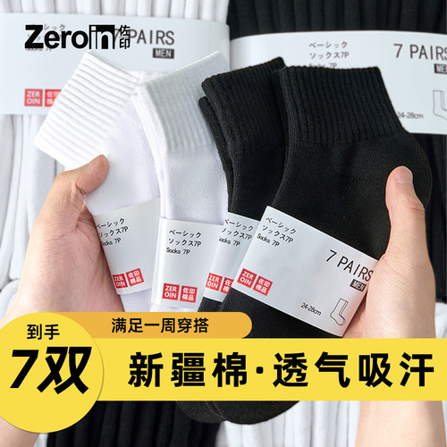 7双装丨佐印男短袜运动吸汗防臭
