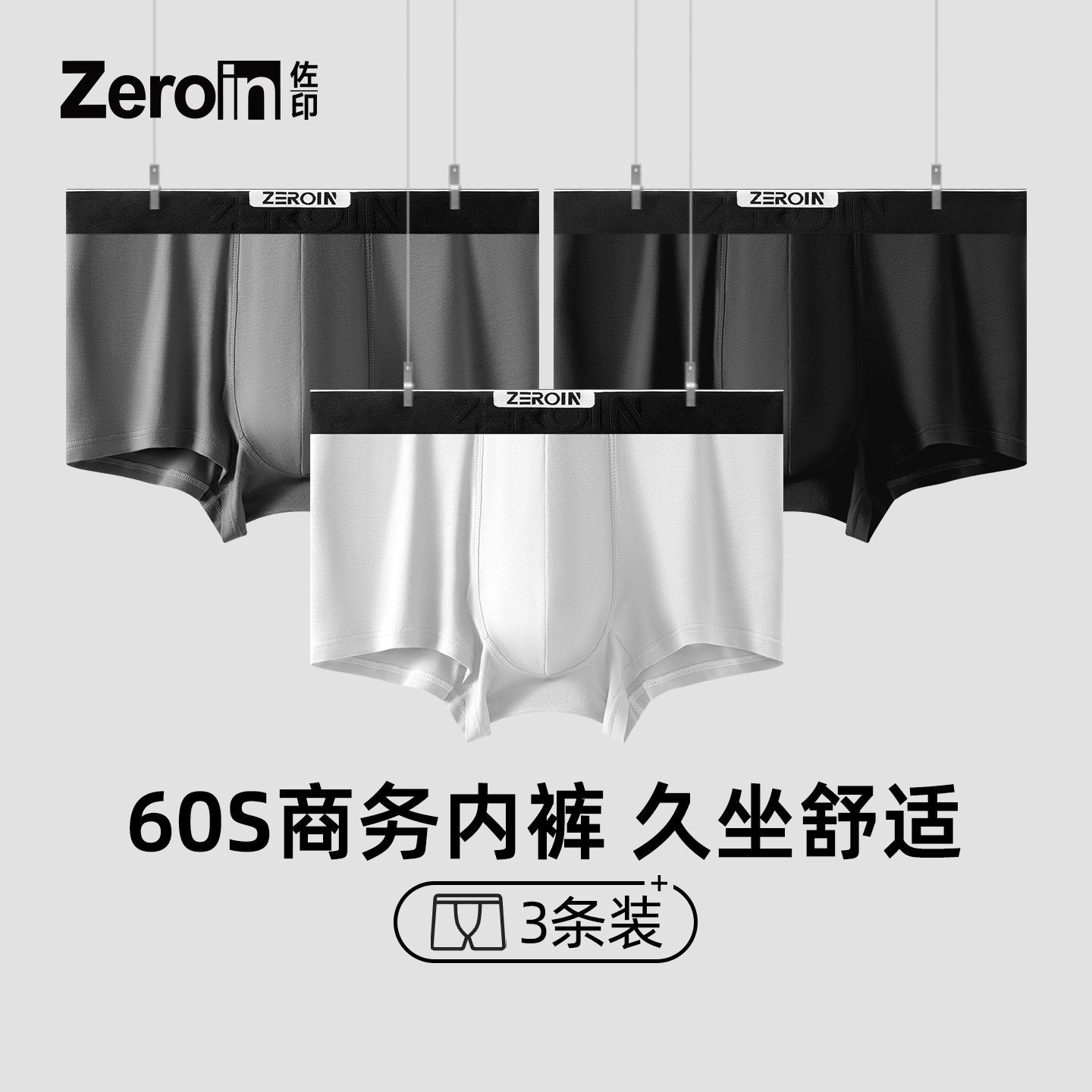 佐印60s纯棉裆商务内裤