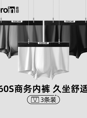 佐印60s纯棉裆商务内裤男10a抑菌男士平角内裤舒适透气四角短裤男