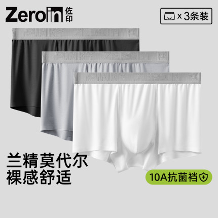 佐印男士内裤莫代尔无痕短裤抗菌裆透气男款青少年四角平角裤男生