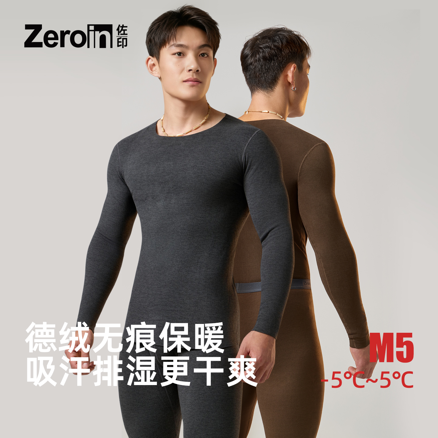 佐印德绒保暖内衣套装