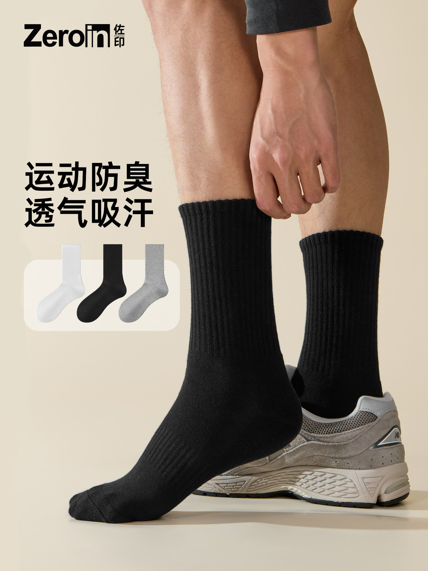 佐印袜子男士夏薄款防臭7a抗菌中筒袜纯棉纱线毛巾底运动黑色长袜