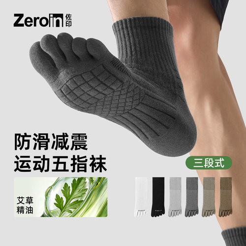 佐印男款袜子秋季运动五指袜
