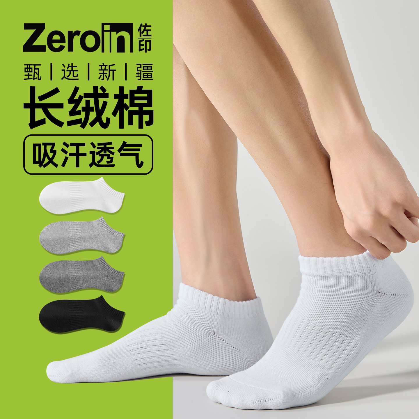Zeroin男士短袜透气船袜纯棉夏季
