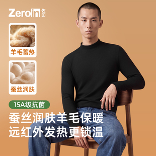 【羊毛蚕丝】佐印保暖内衣男蓄热秋衣秋冬男款加厚舒适上衣打底衫