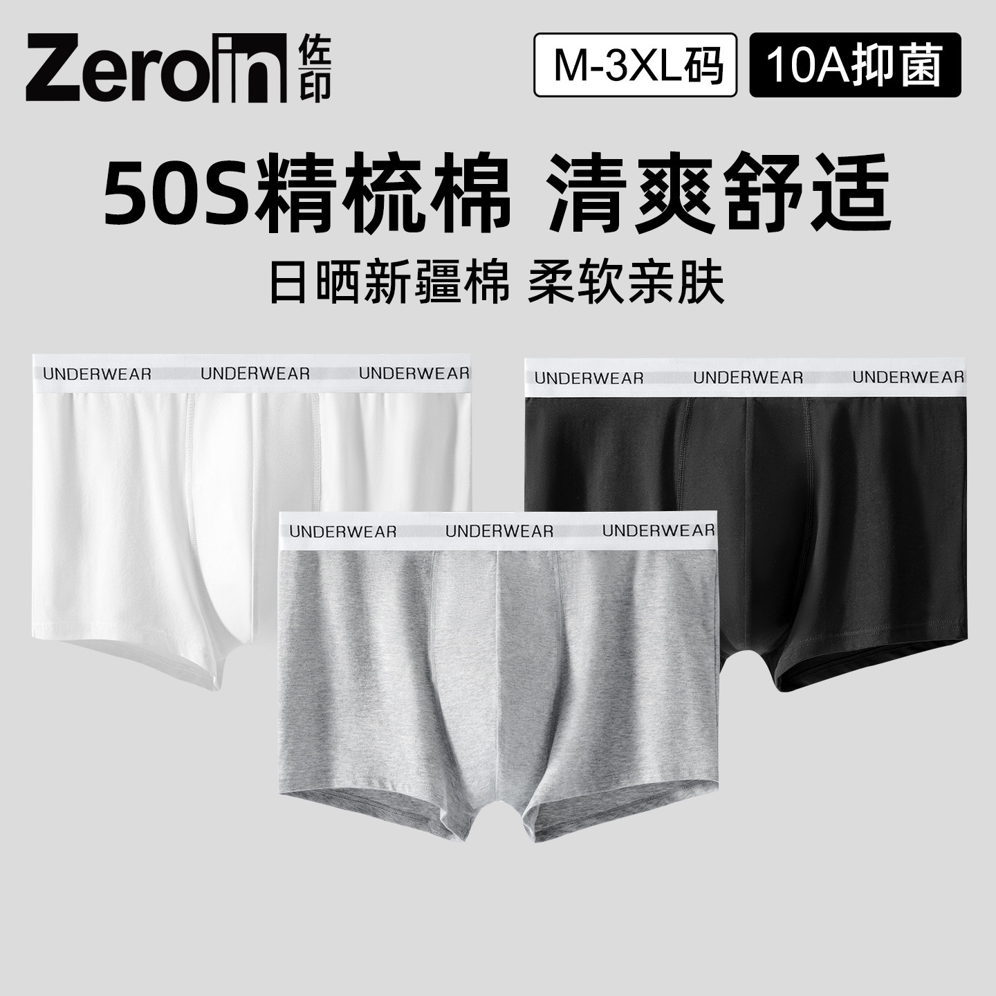 佐印男士内裤纯棉抑菌纯色吸汗男生白色短裤薄款舒适平角裤四角裤