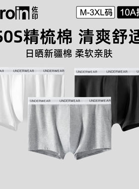 佐印男士内裤纯棉抑菌纯色吸汗男生白色短裤薄款舒适平角裤四角裤