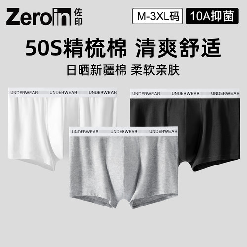 佐印男士纯棉抑菌吸汗平角内裤