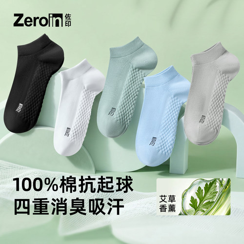 佐印纯棉男夏薄款防臭7A抗菌袜