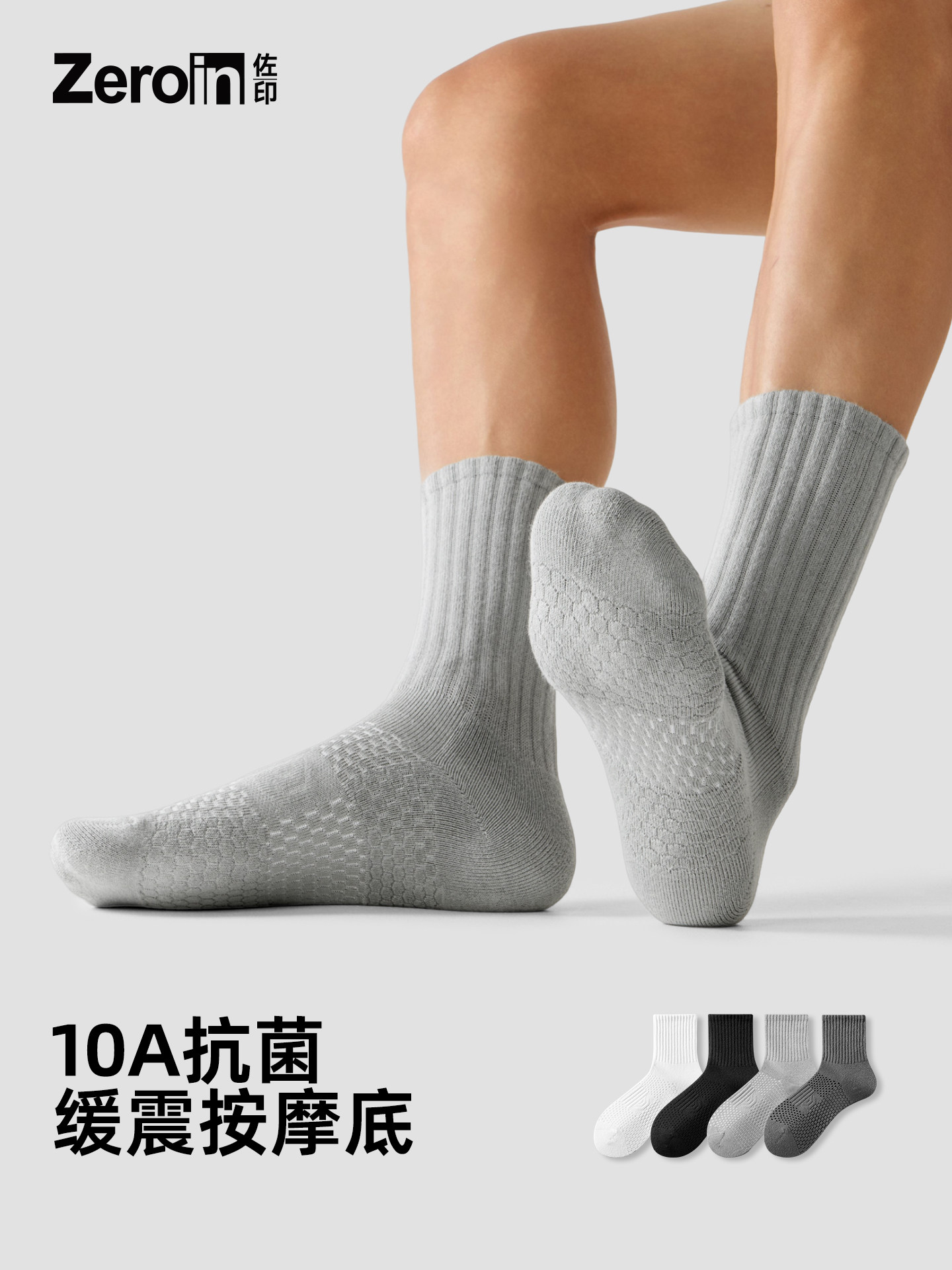 佐印袜子男款夏薄款中筒纯棉纱线防臭运动吸汗男士篮球灰色运动袜