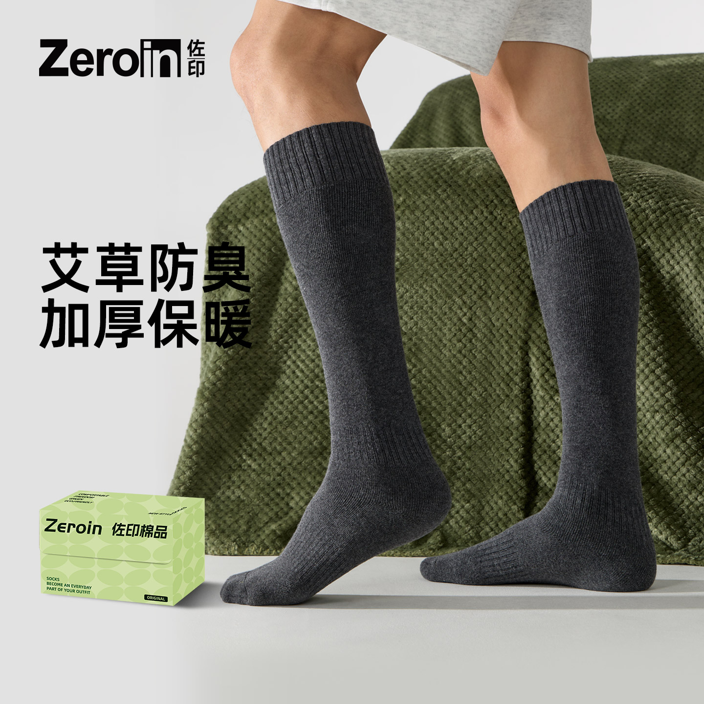 10A抗菌艾草防臭长筒袜秋冬保暖