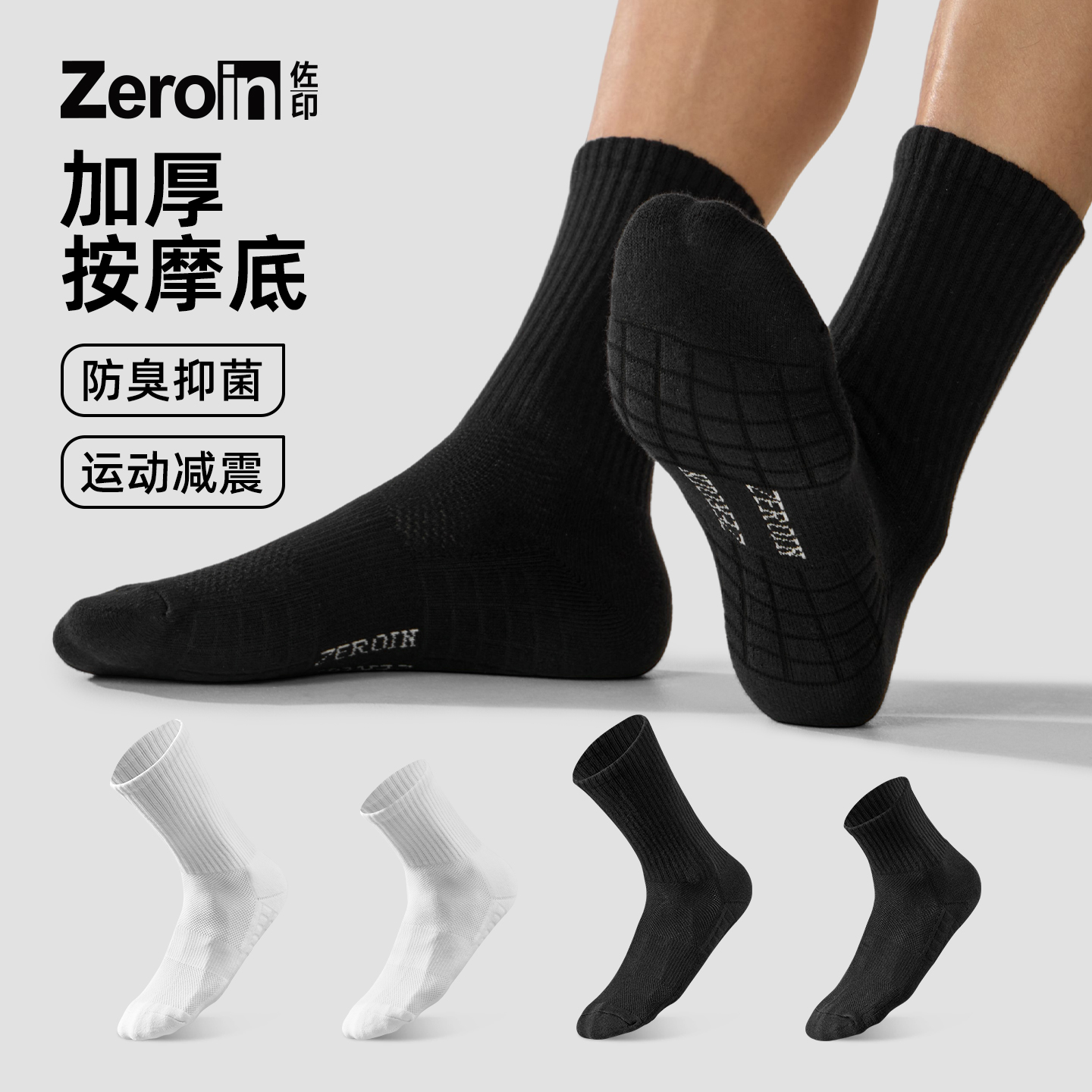 佐印袜子男冬季毛巾底运动防臭袜