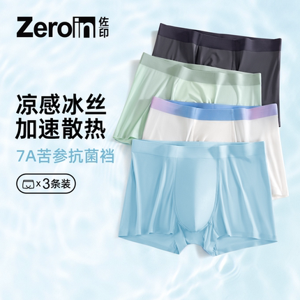 佐印男士内裤冰丝薄款凉感7A抗菌短裤男款运动透气无痕男生四角裤