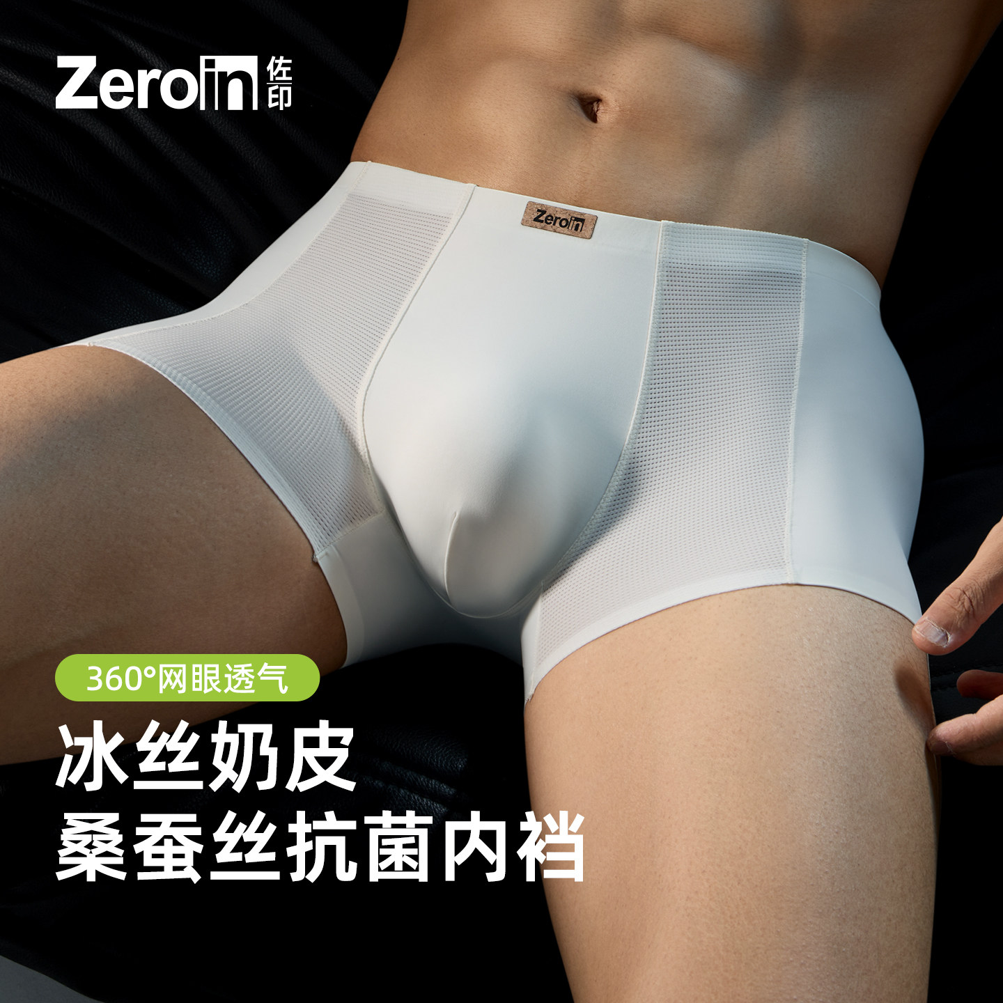佐印冰丝男士内裤无痕透气吸汗图片