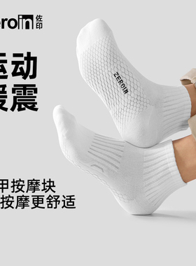 佐印袜子男士短袜秋冬男款白色运动吸汗透气男生防臭10A抗菌棉袜