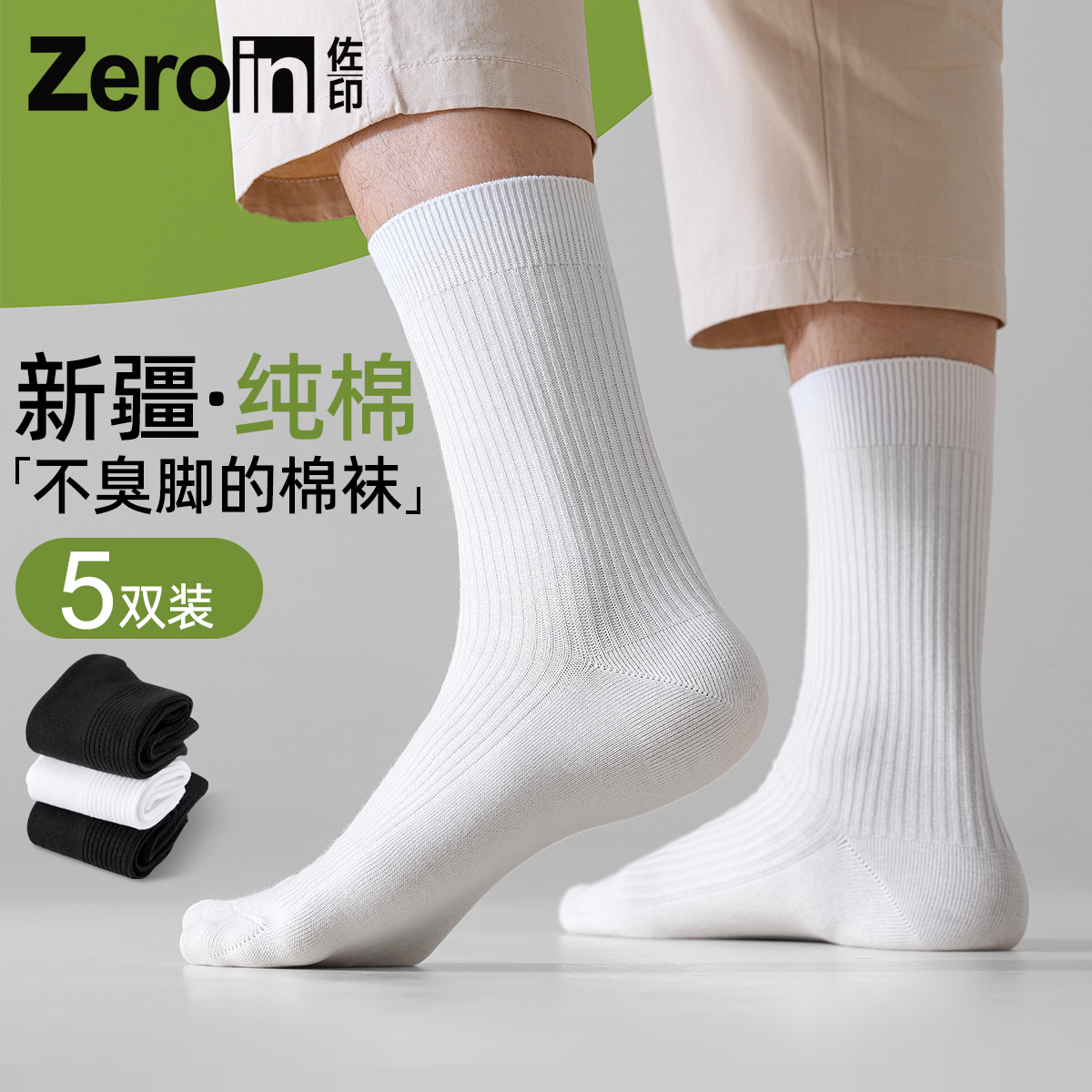 佐印袜子男纯棉吸汗运动袜