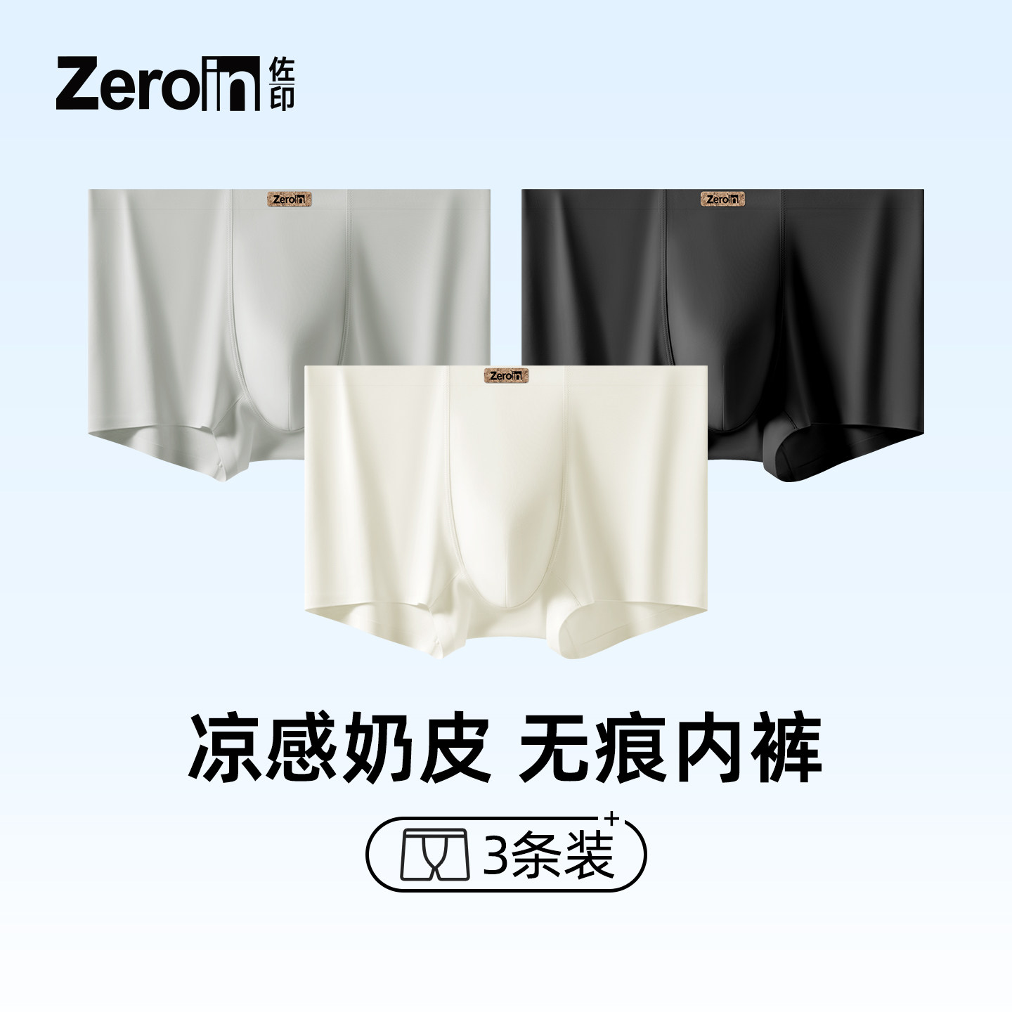 佐印男士内裤2026新款冰丝无痕平角内裤轻奢奶皮裤青少年四角短裤