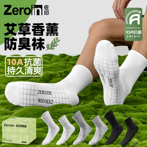 佐印男生袜子秋冬运动防臭中筒袜