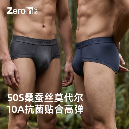 佐印男士内裤凉感无痕三角裤